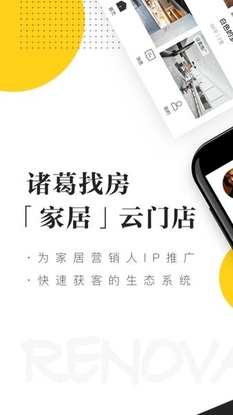 家居云门店手机版