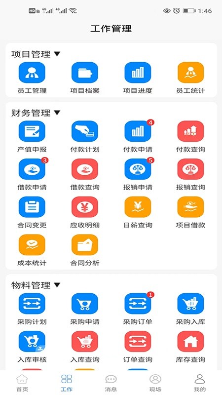 建圈工程管理官方版