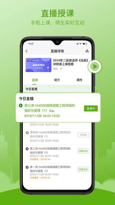 鲁建网校app