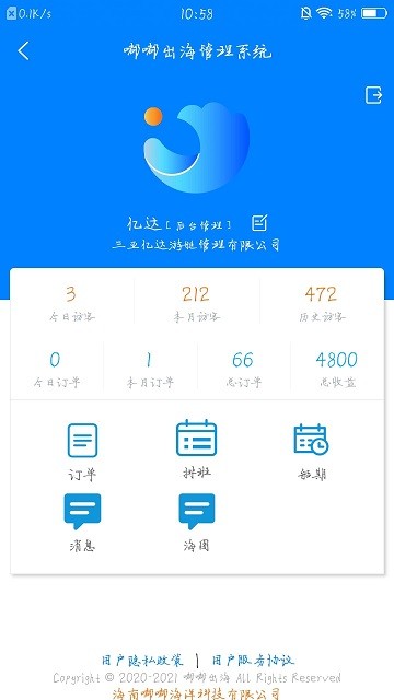 嘟嘟出海管理系统app
