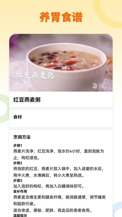 胃寶app
