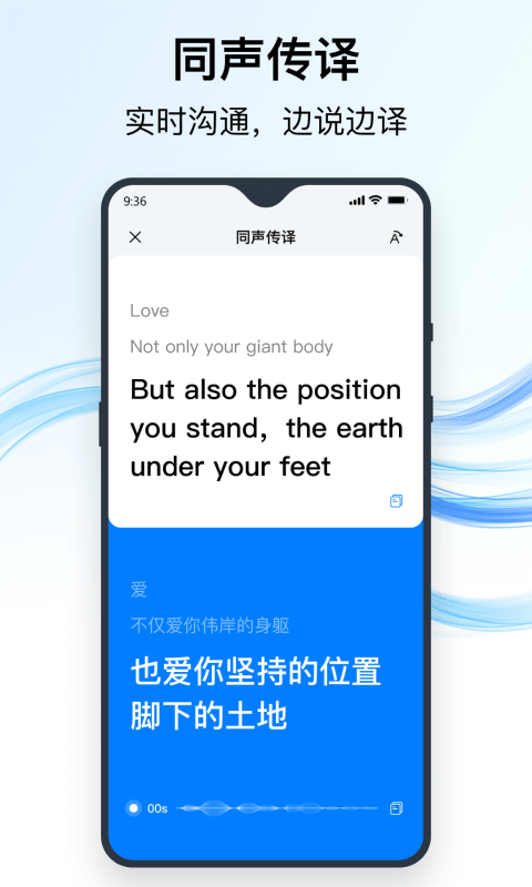 秒轉翻譯app官方版(改名全能翻譯官)