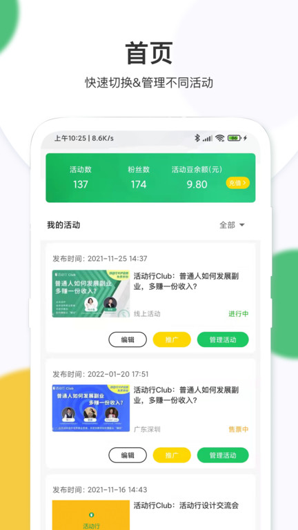 活动行管家app最新版