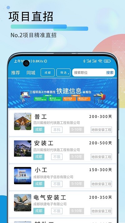 铁建信息最新版