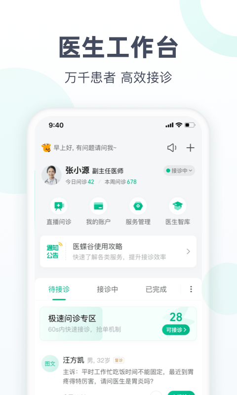 醫蝶谷app