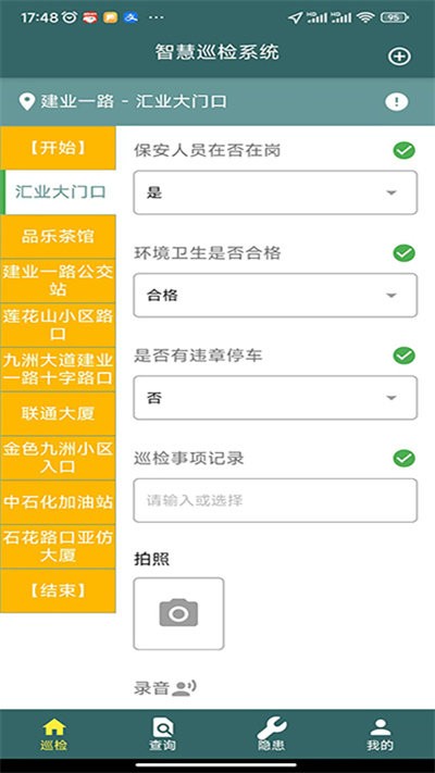 ai智慧巡检最新版