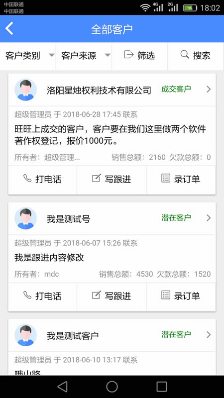 星烛crm软件
