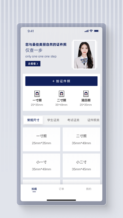 最美證件照蛙app
