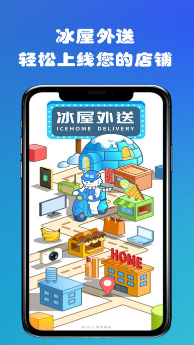 冰屋外送商家手机版
