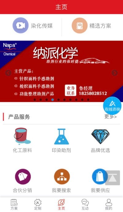 染化在线app