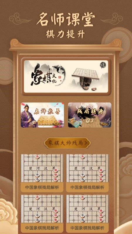 中国像棋app