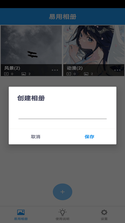 易用相册app