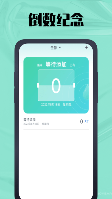 时间计算器鸭app