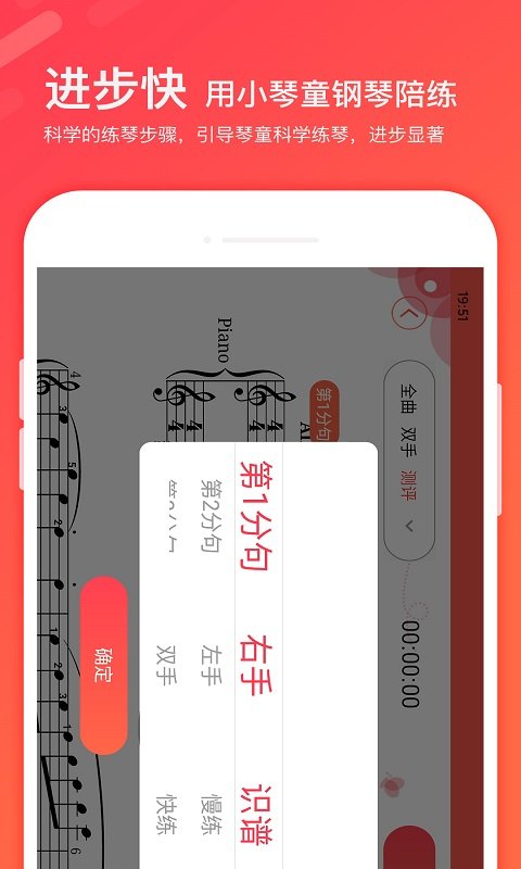 小琴童鋼琴陪練app