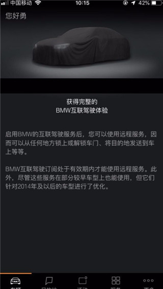 我的寶馬app最新版本(my bmw)
