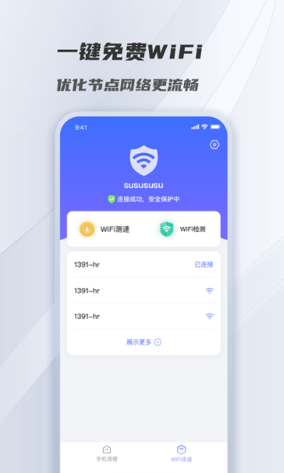風馳清理最新版