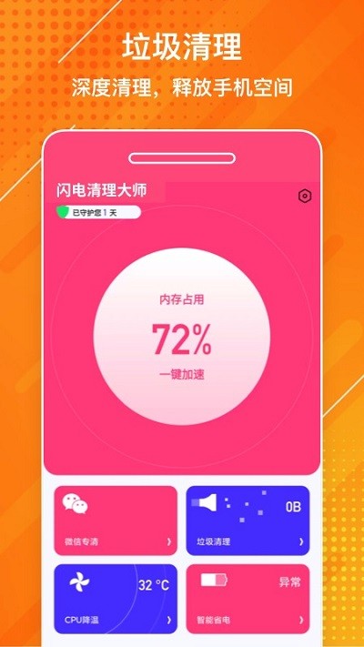 闪电手机清理大师app