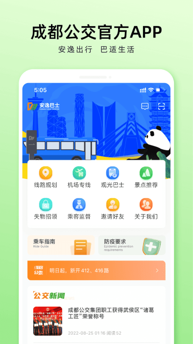 成都公交app扫码乘车