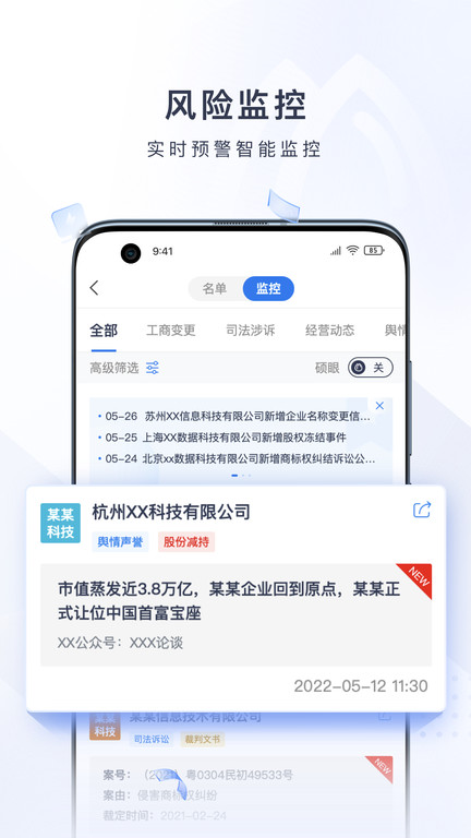 碩眼探企app