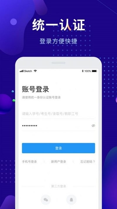 智慧农职院最新版