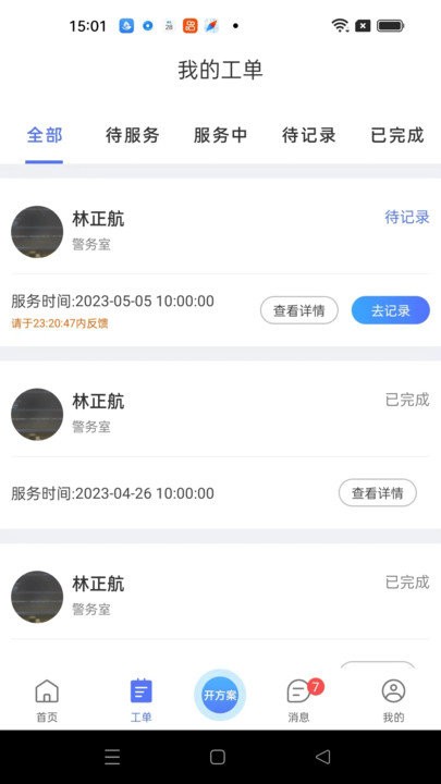 心身守护专业端app