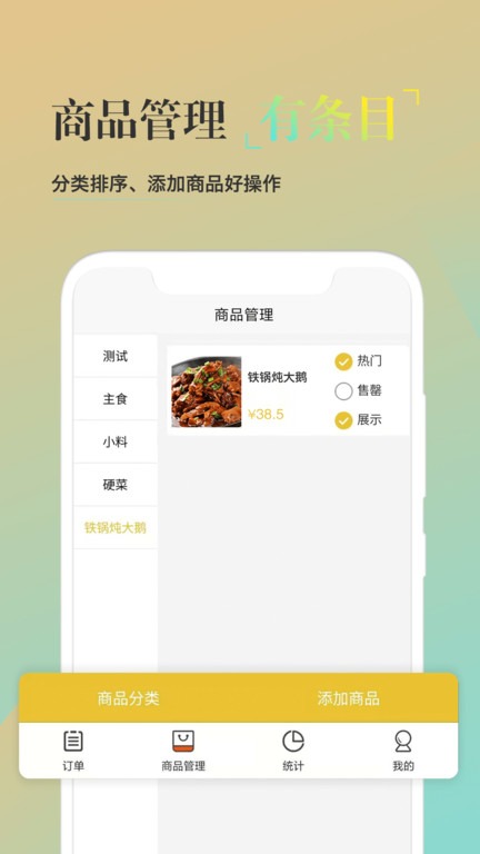 校园风云商家端