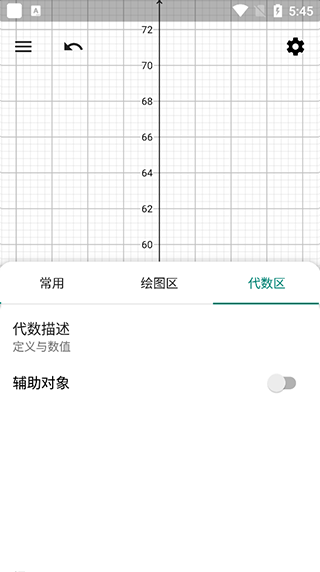 geogebra几何画板手机版(geometry)