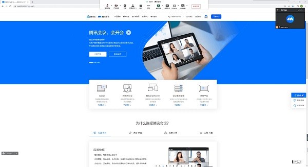 2024腾讯会议app官方版