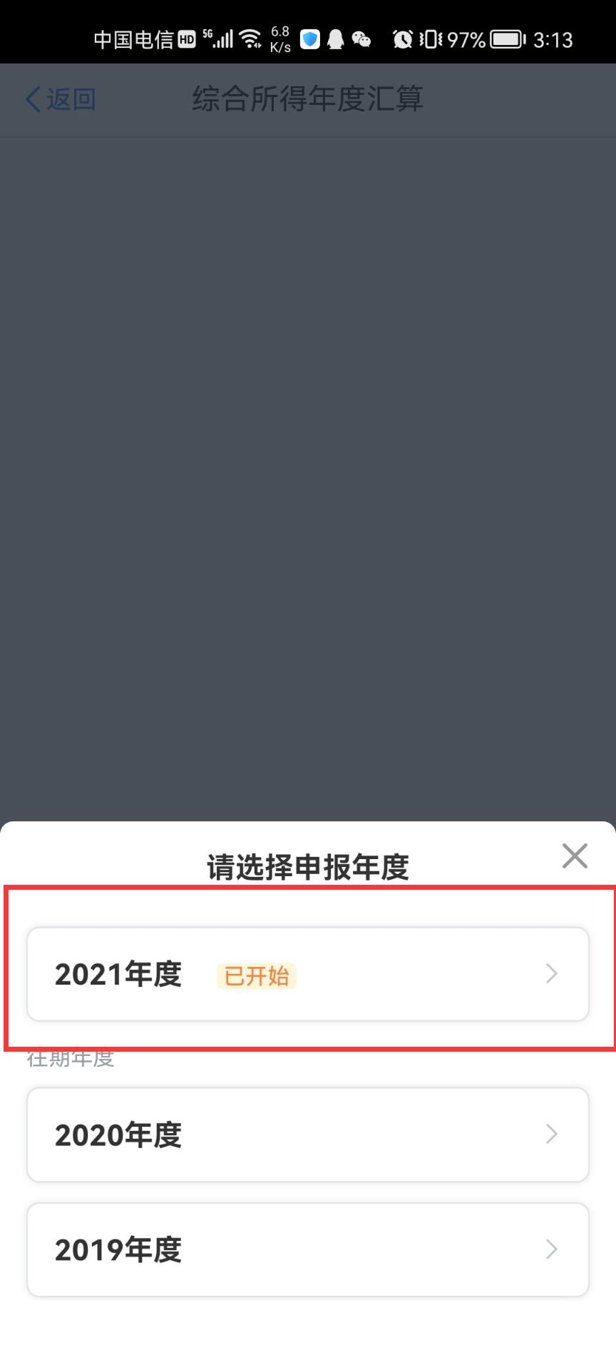 國(guó)家稅務(wù)局個(gè)稅app最新版