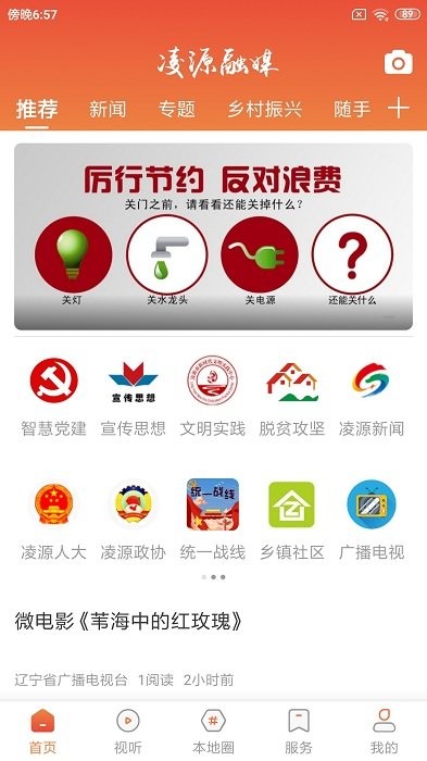 凌源融媒體客戶端