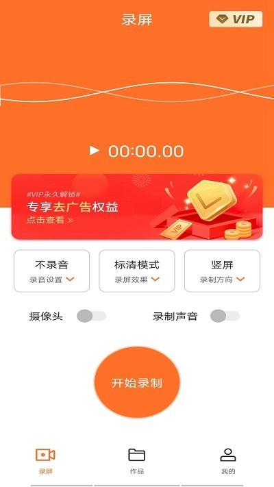高清錄屏大師軟件
