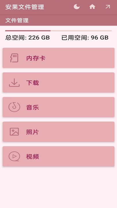 安果文件管理app