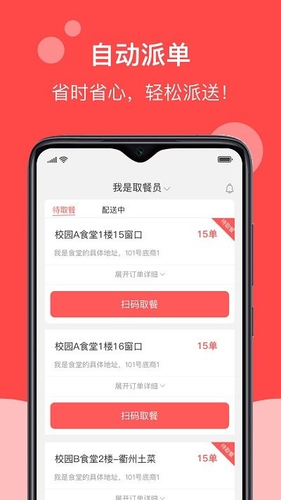 校帅app