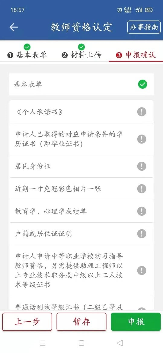 新疆兵政通app最新版