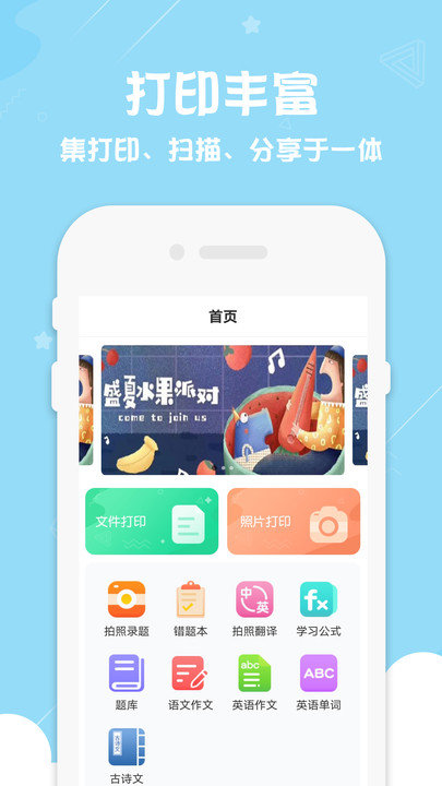 愛奔圖pantumu打印機手機版
