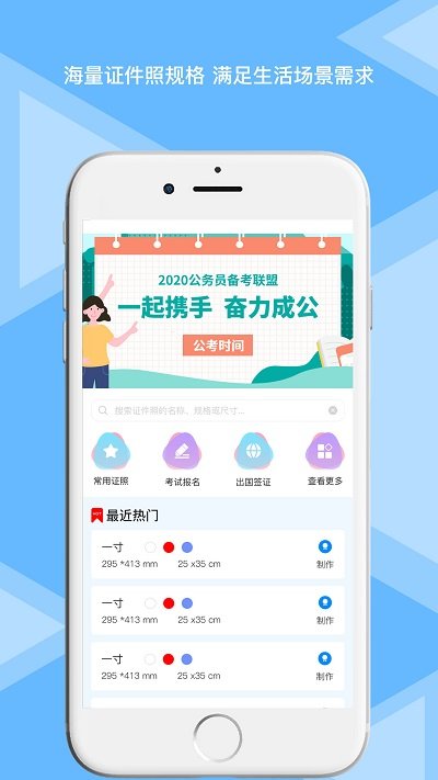 松鼠证件照客户端