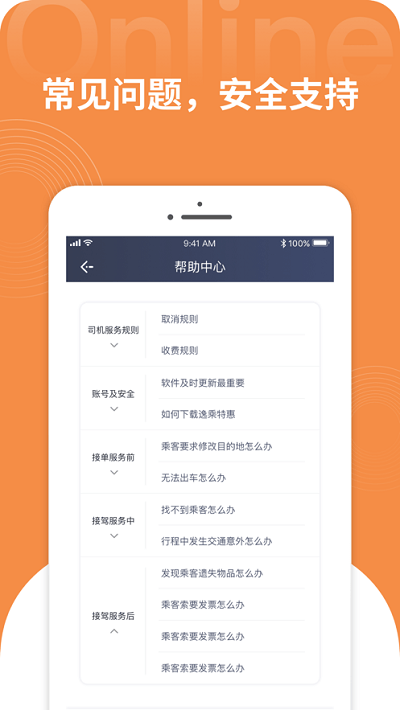逸乘特惠司機(jī)端