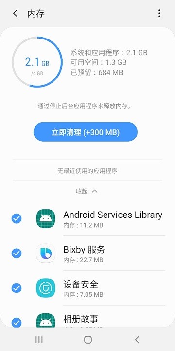 三星设备维护app