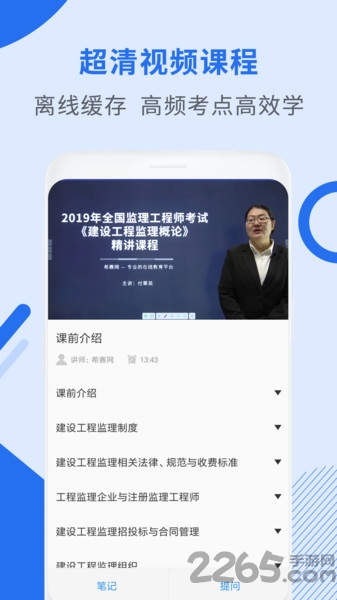 监理工程师助手app