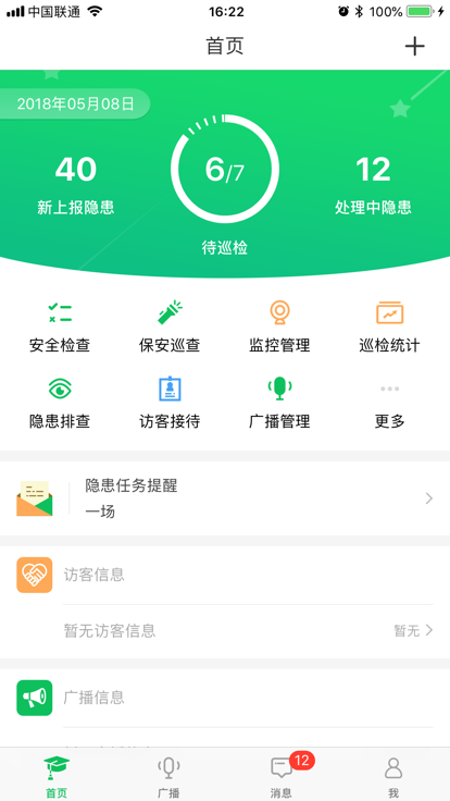 全效app