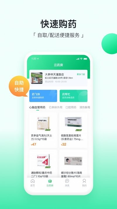 易健康plusapp客戶端