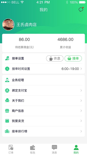 优鲜猫商家版app