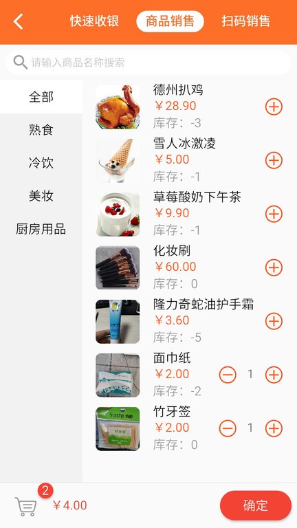 会员管理收银系统app