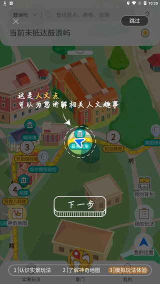 神奇旅行手機版