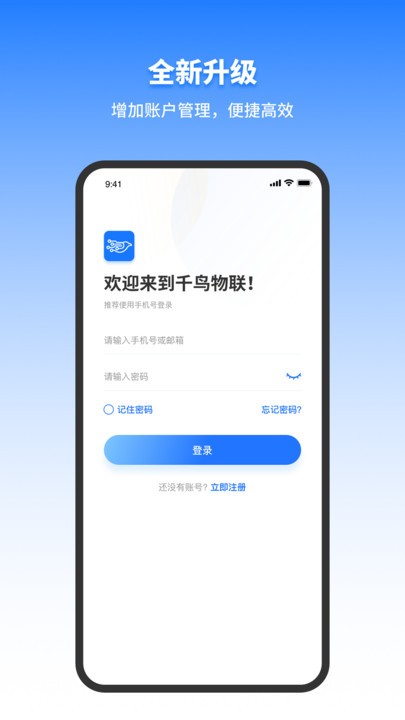 千鳥物聯手機版