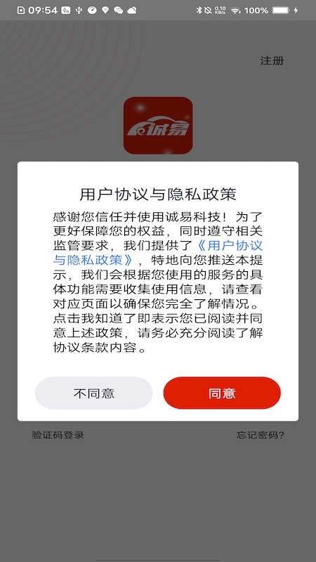 诚易科技手机版
