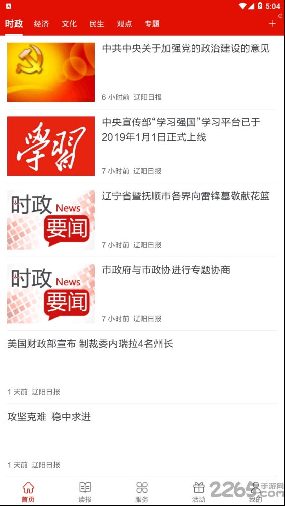 遼陽日報電子版