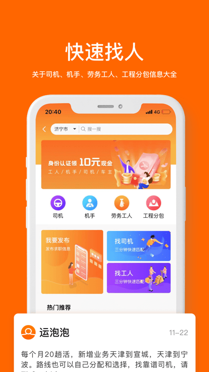 運(yùn)天下app