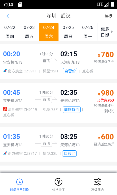 天泰商旅app