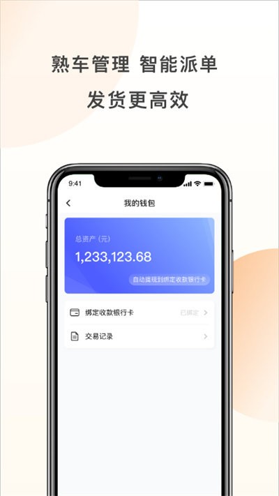 发发货货主版app